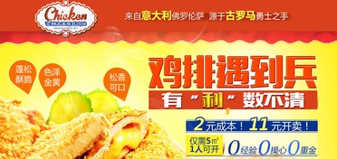 如何加盟蛮族胜者意式鸡排连锁餐饮