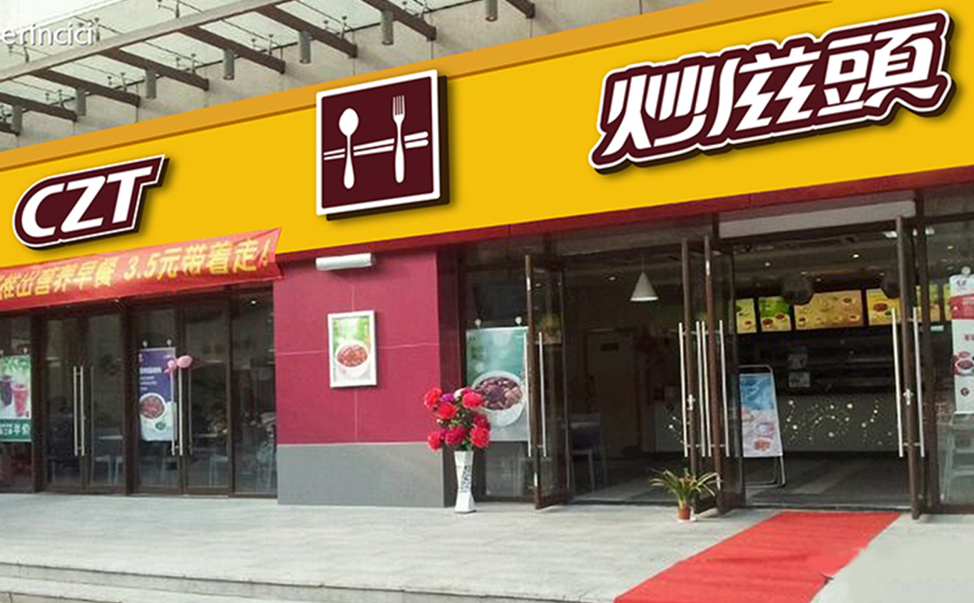 连锁餐饮品牌【四店】打造法_标准化