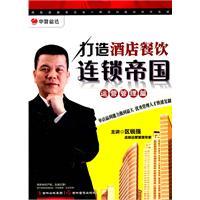 餐饮连锁企业运营管理手册 从单店盈利到规模化复制的实战指南